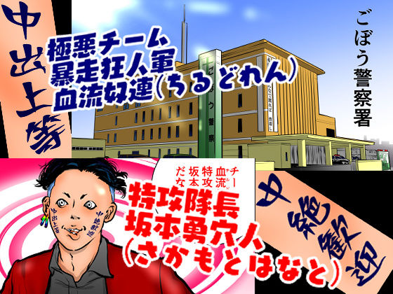 サンプル画像1:女警察官 逆逮捕〜事件は署内で起きている〜(ナイアガラ行進曲) [d_264827]