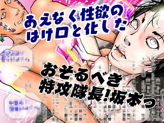 サンプル画像3:女警察官 逆逮捕〜事件は署内で起きている〜(ナイアガラ行進曲) [d_264827]