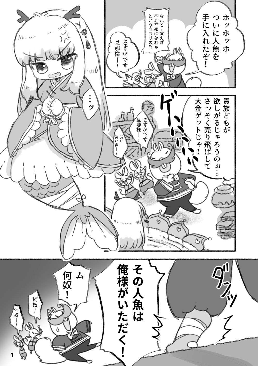 サンプル画像1:スイスイとガルル(廃蜜灯) [d_264869]