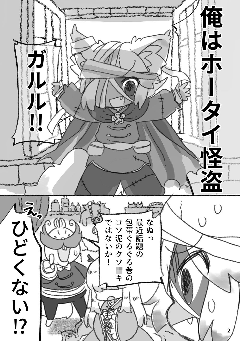 サンプル画像2:スイスイとガルル(廃蜜灯) [d_264869]