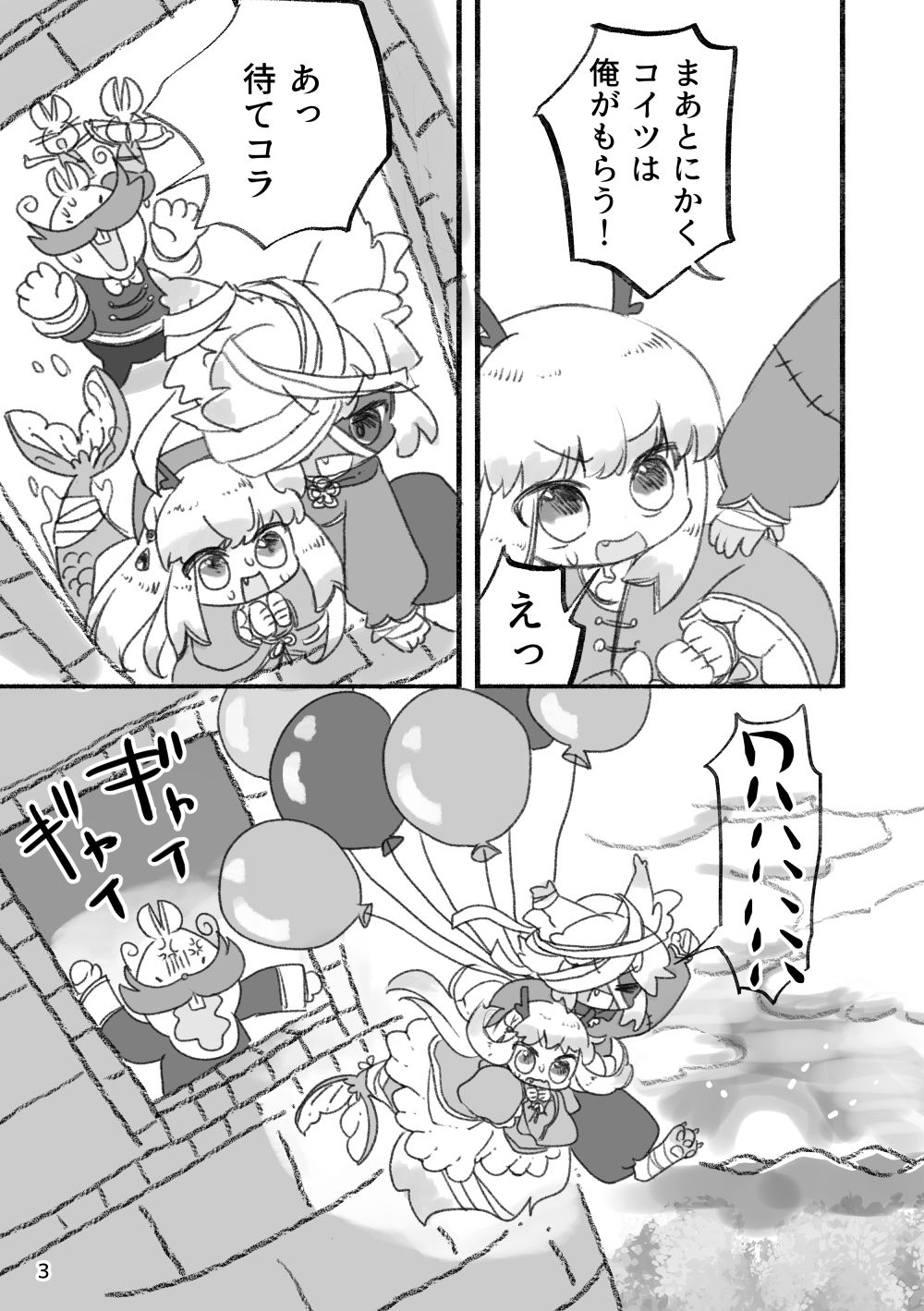 サンプル画像3:スイスイとガルル(廃蜜灯) [d_264869]