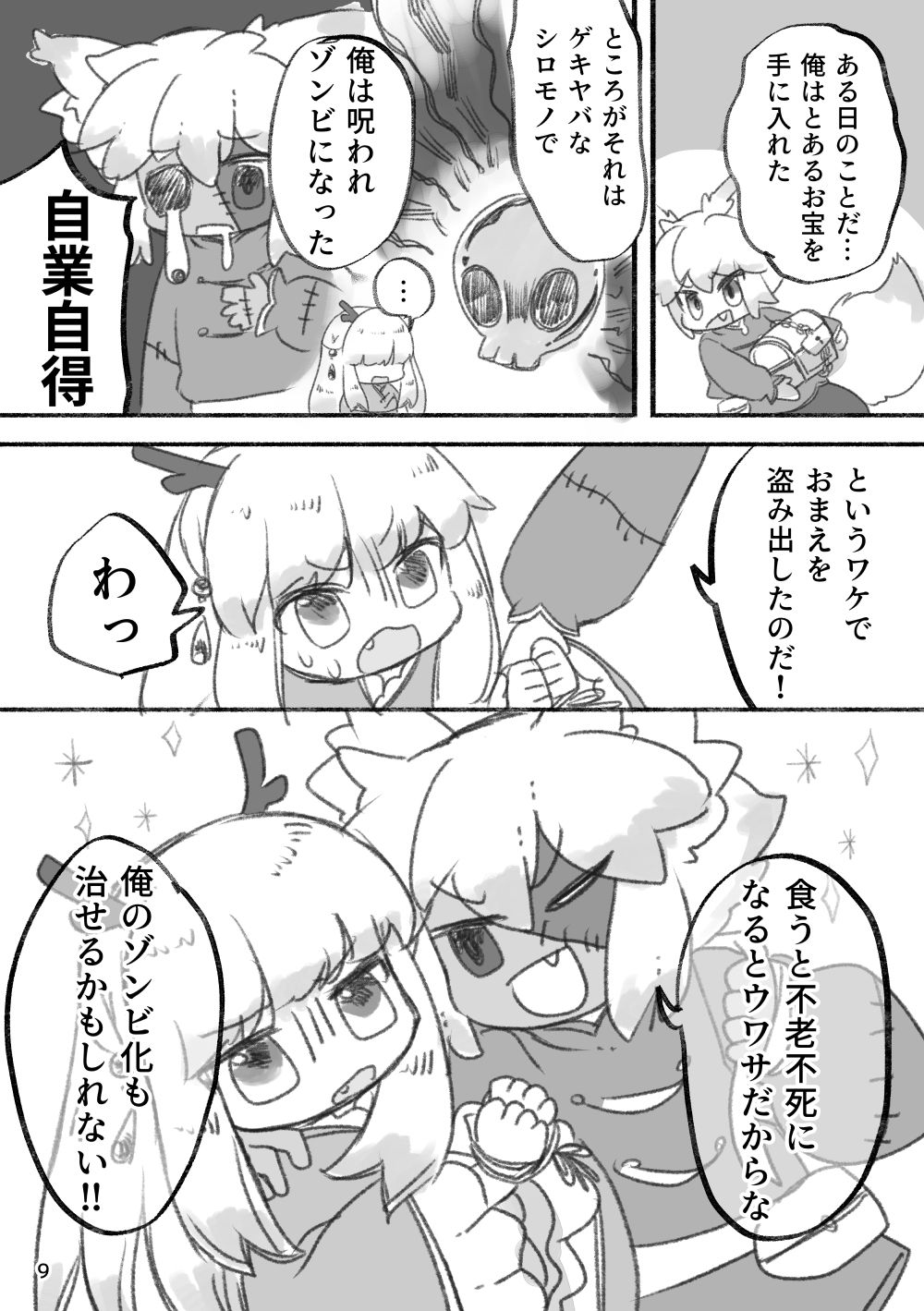 サンプル画像4:スイスイとガルル(廃蜜灯) [d_264869]