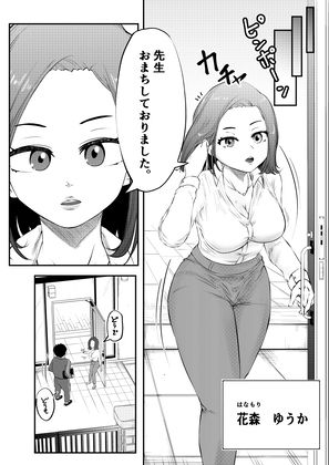 サンプル画像3:NTRご無沙汰人妻 〜久しぶりのおしゃぶりは娘の担任〜(キノコハウス) [d_264879]