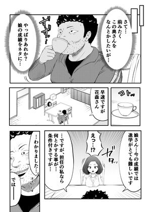 サンプル画像4:NTRご無沙汰人妻 〜久しぶりのおしゃぶりは娘の担任〜(キノコハウス) [d_264879]