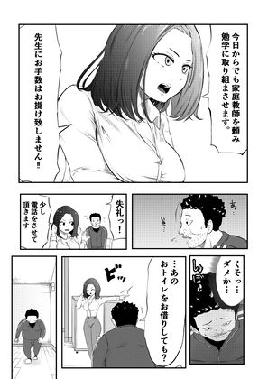 サンプル画像5:NTRご無沙汰人妻 〜久しぶりのおしゃぶりは娘の担任〜(キノコハウス) [d_264879]