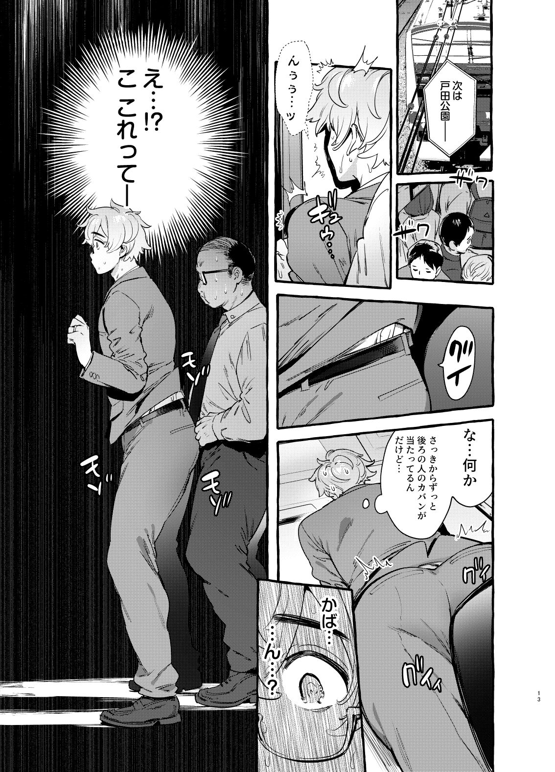 わんわんお父さん6の画像2