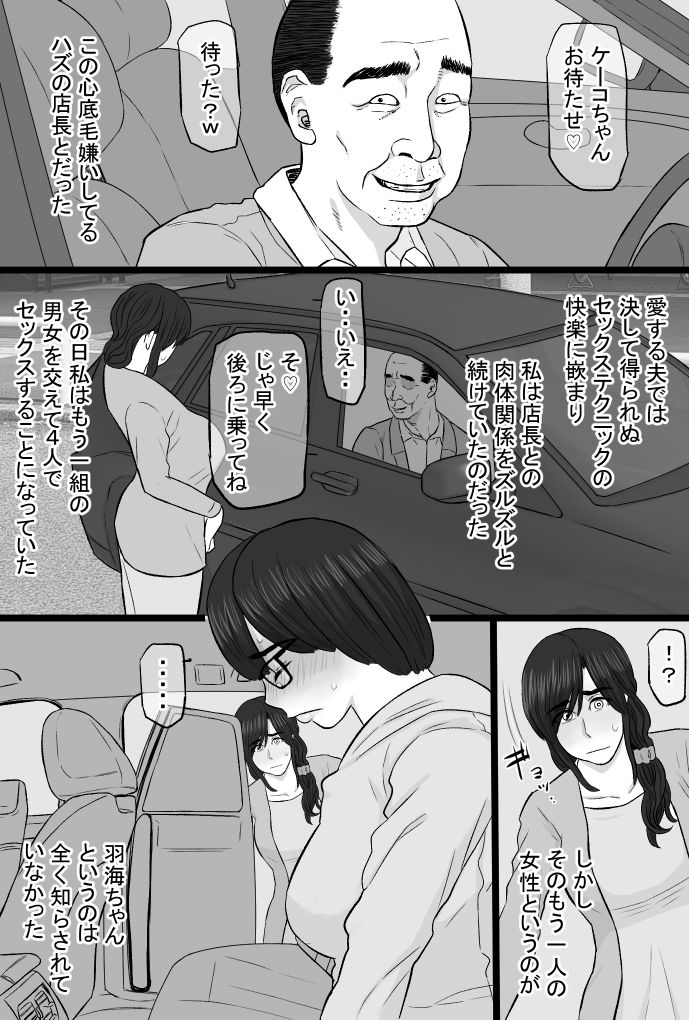 サンプル画像3:続染色妻5その後の地味巨乳妻清水恵子夫婦円満スワップ編(金珠狼) [d_264911]