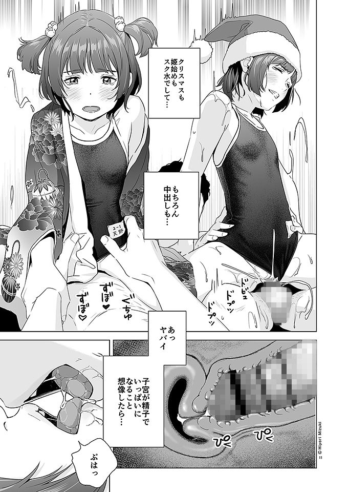 サンプル画像3:背伸び少女といちゃラブ生活 天野アユ 後編(ひよりみのソラ) [d_264913]