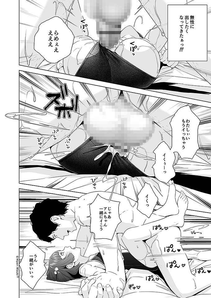 サンプル画像4:背伸び少女といちゃラブ生活 天野アユ 後編(ひよりみのソラ) [d_264913]