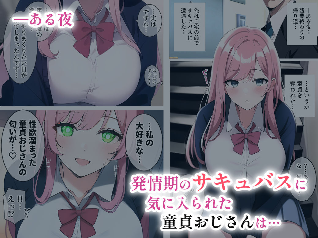 サンプル画像1:サキュバスに童貞奪われた(白餅) [d_264930]