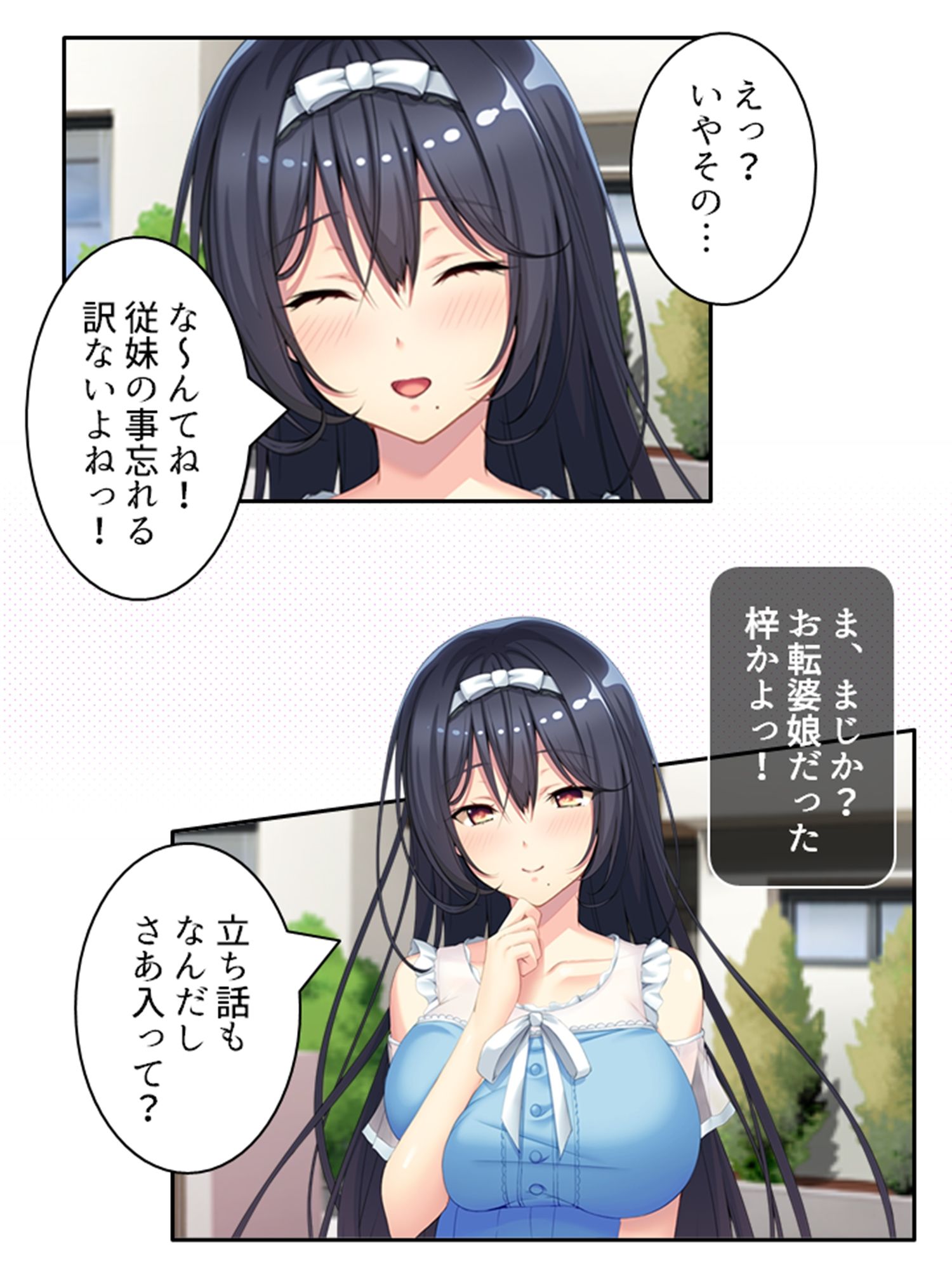 サンプル画像1:同居先の従姉がエロい事してきてもう我慢の限界です…上(アロマコミック) [d_264942]