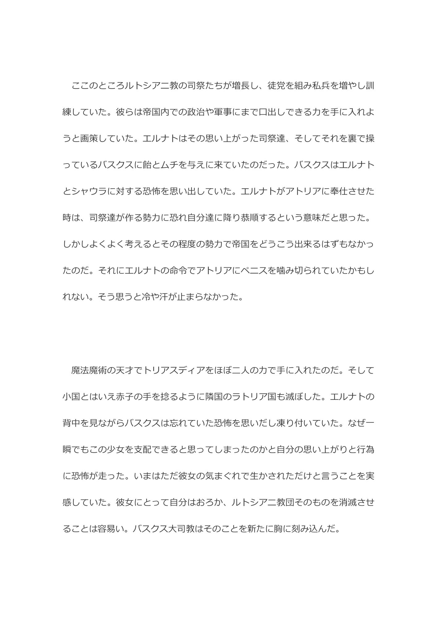 サンプル画像4:悦楽の帝国〜犯し、殺し、血を啜る姫君〜(villaBira) [d_264944]