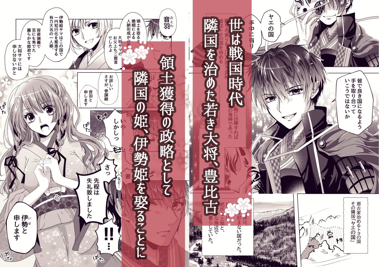 戦獄色語1 姫の巻〜愛する姫が凌●されたので、お清めする話〜の画像1