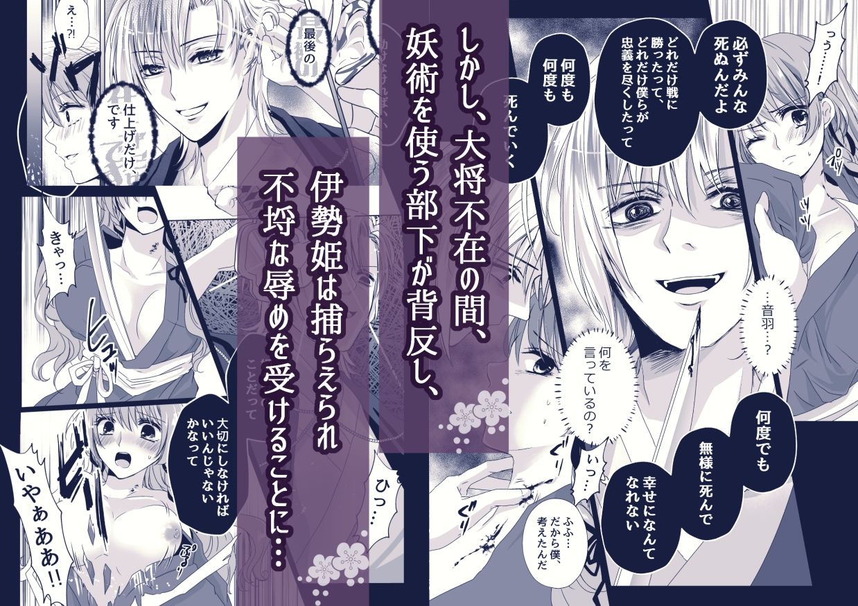 戦獄色語1 姫の巻〜愛する姫が凌●されたので、お清めする話〜の画像5