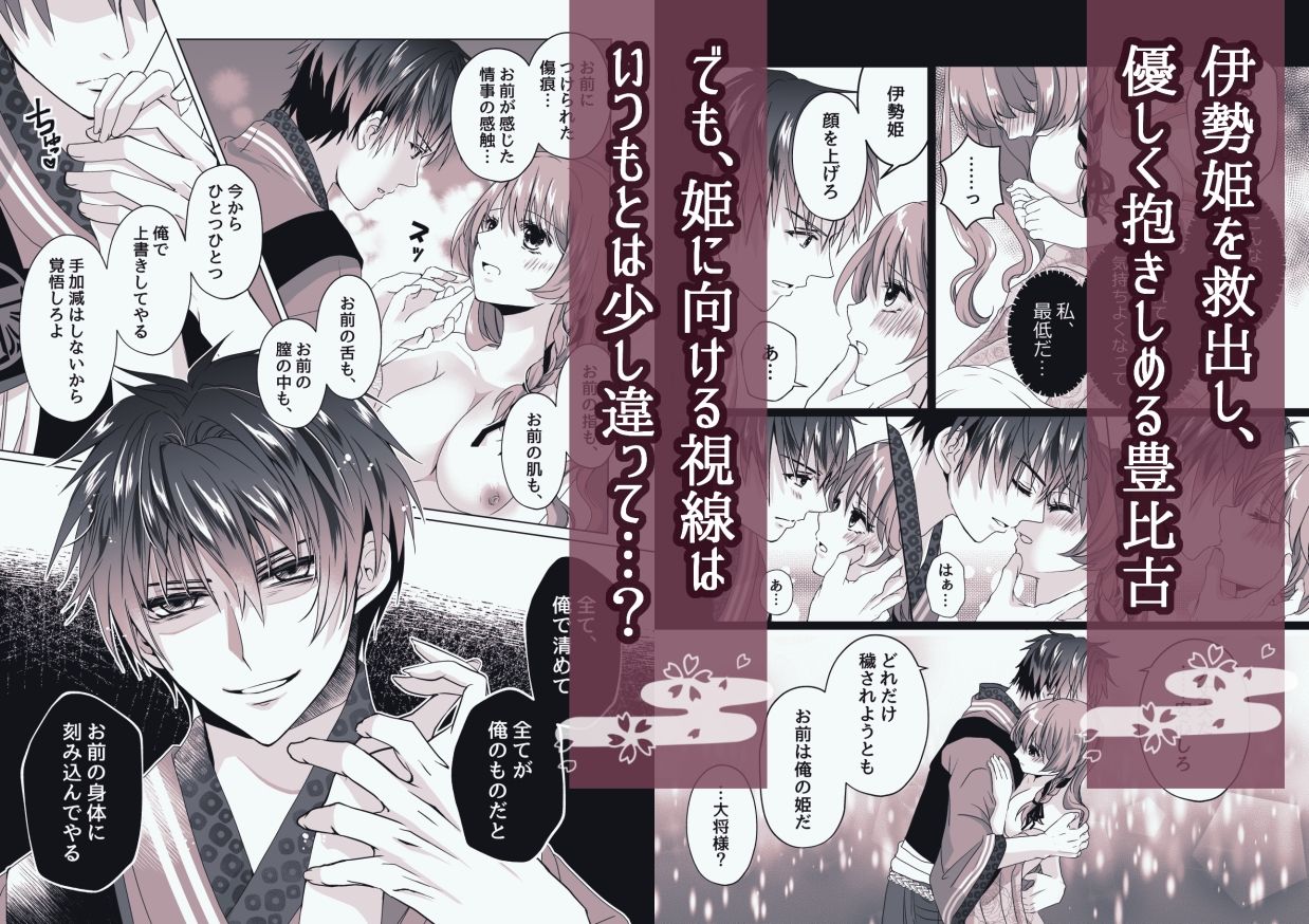 戦獄色語1 姫の巻〜愛する姫が凌●されたので、お清めする話〜の画像7