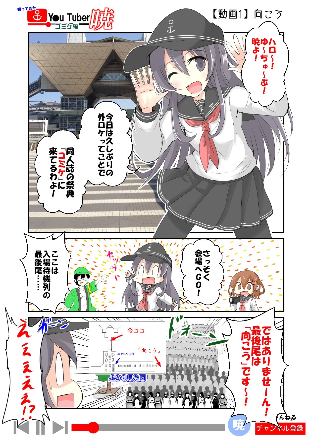 サンプル画像1:帰ってきた ゆ〜ちゅ〜ば〜暁 コミケ編(さといも牧場) [d_264999]