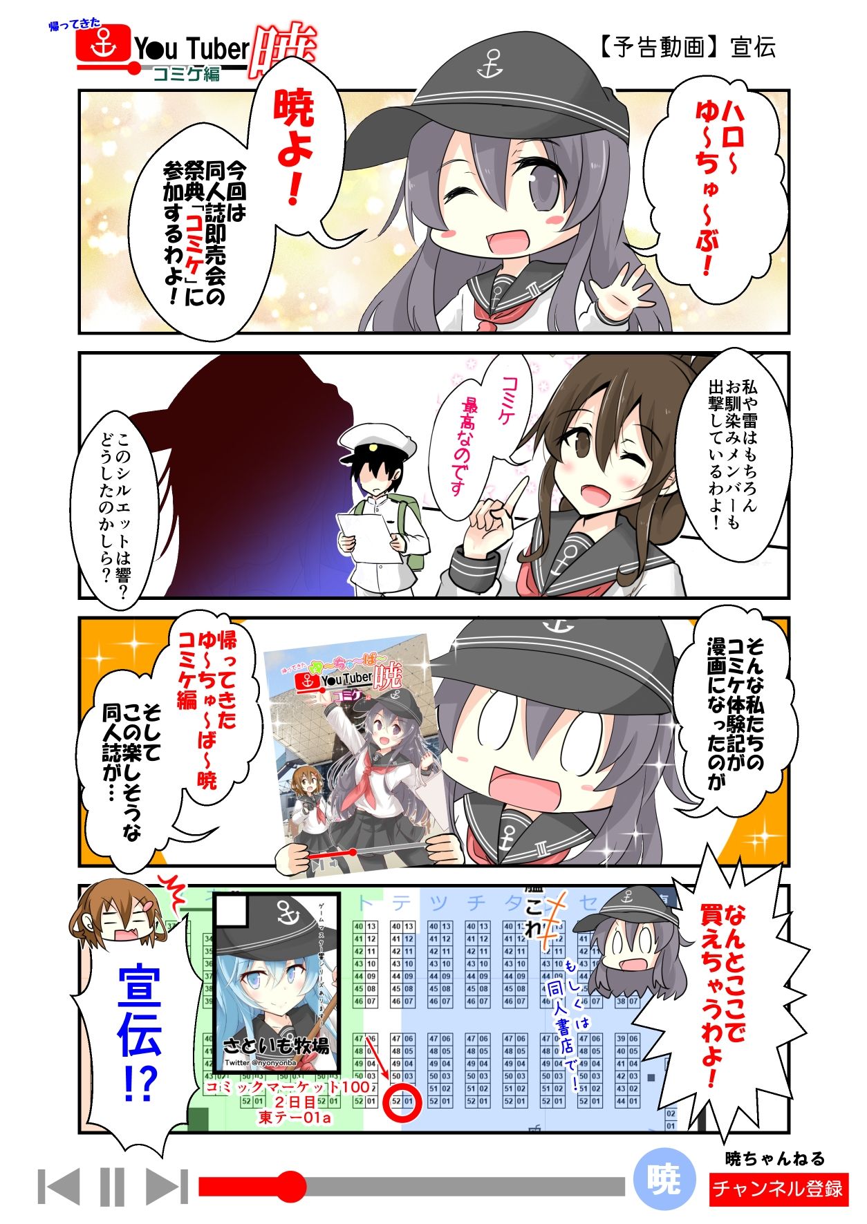 サンプル画像2:帰ってきた ゆ〜ちゅ〜ば〜暁 コミケ編(さといも牧場) [d_264999]