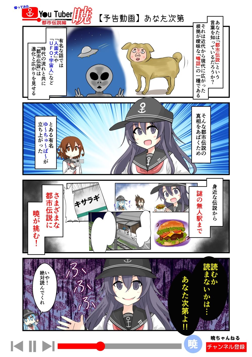 サンプル画像2:帰ってきた ゆ〜ちゅ〜ば〜暁 都市伝説編(さといも牧場) [d_265000]