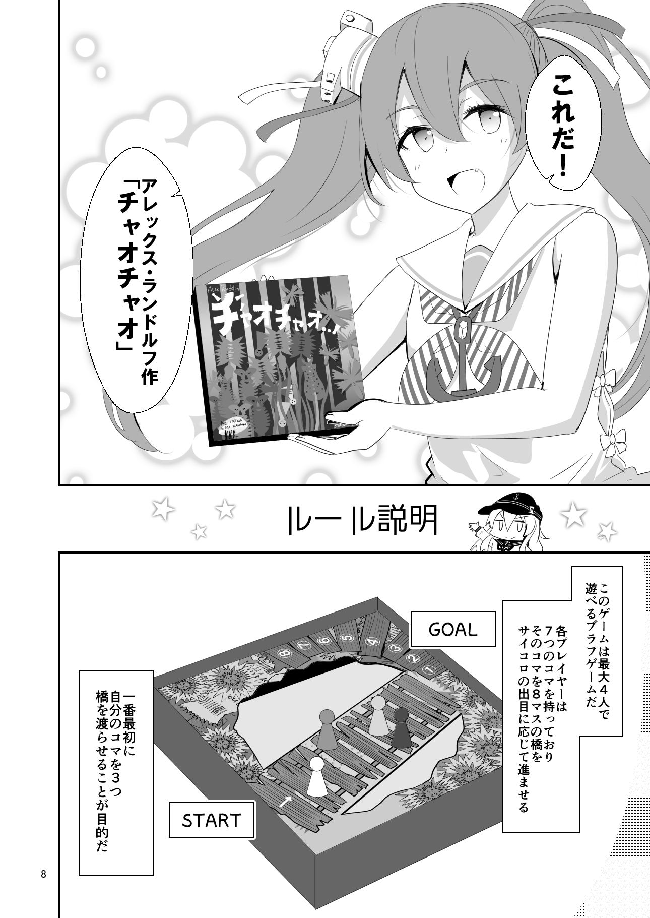 サンプル画像2:ゲームマスター響〜チャオチャオ編〜(さといも牧場) [d_265002]