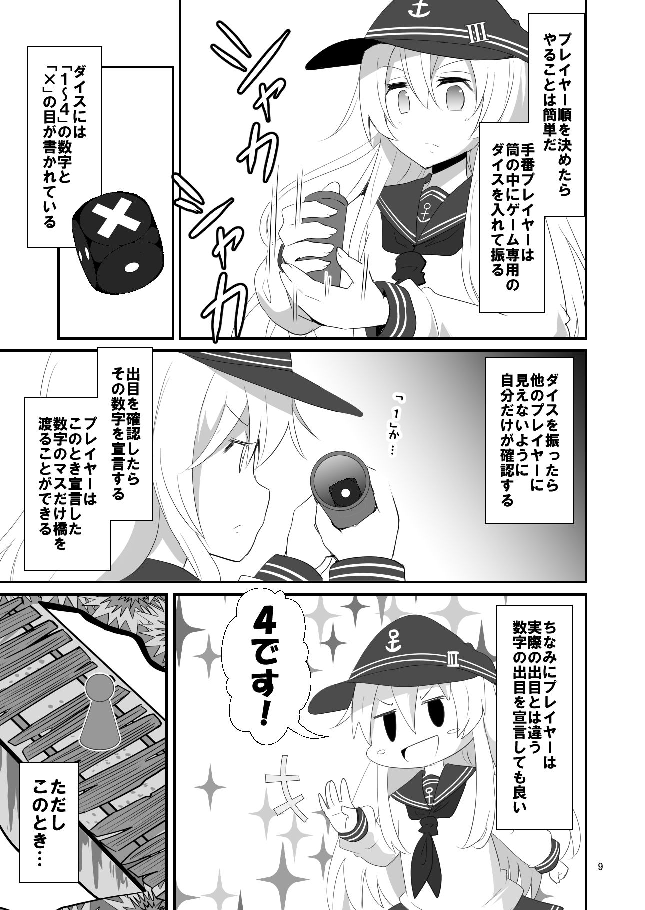 サンプル画像3:ゲームマスター響〜チャオチャオ編〜(さといも牧場) [d_265002]