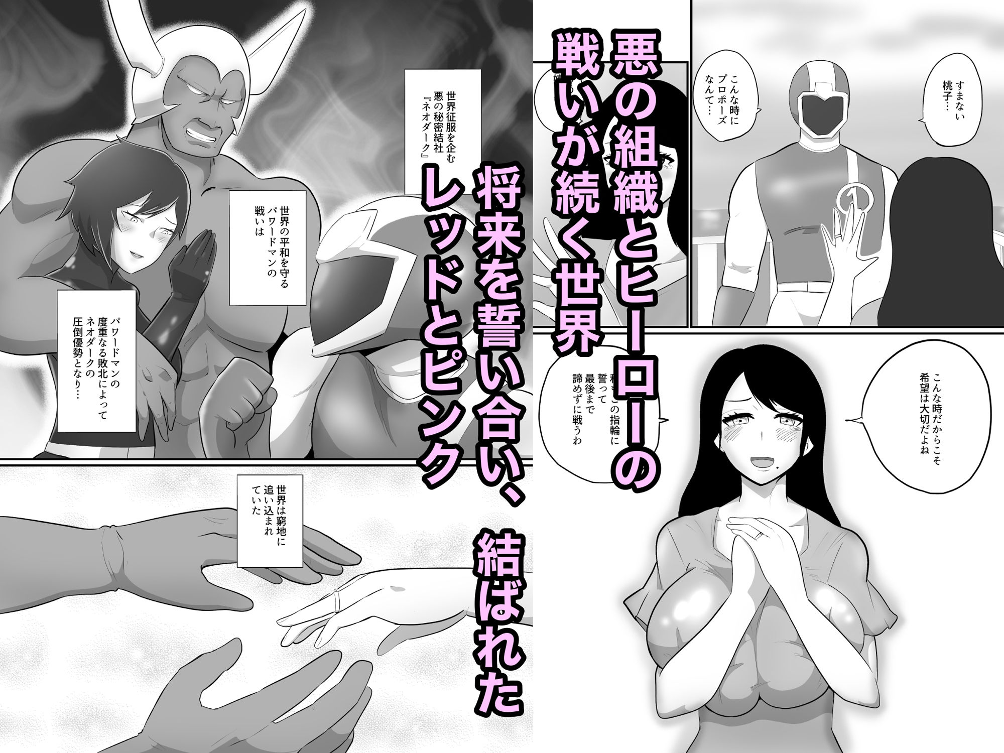 サンプル画像1:人妻ヒロイン戦闘員『桃子』 正義のヒロイン敗北洗脳悪堕ちNTR(くれーぷくれーぷ) [d_265029]