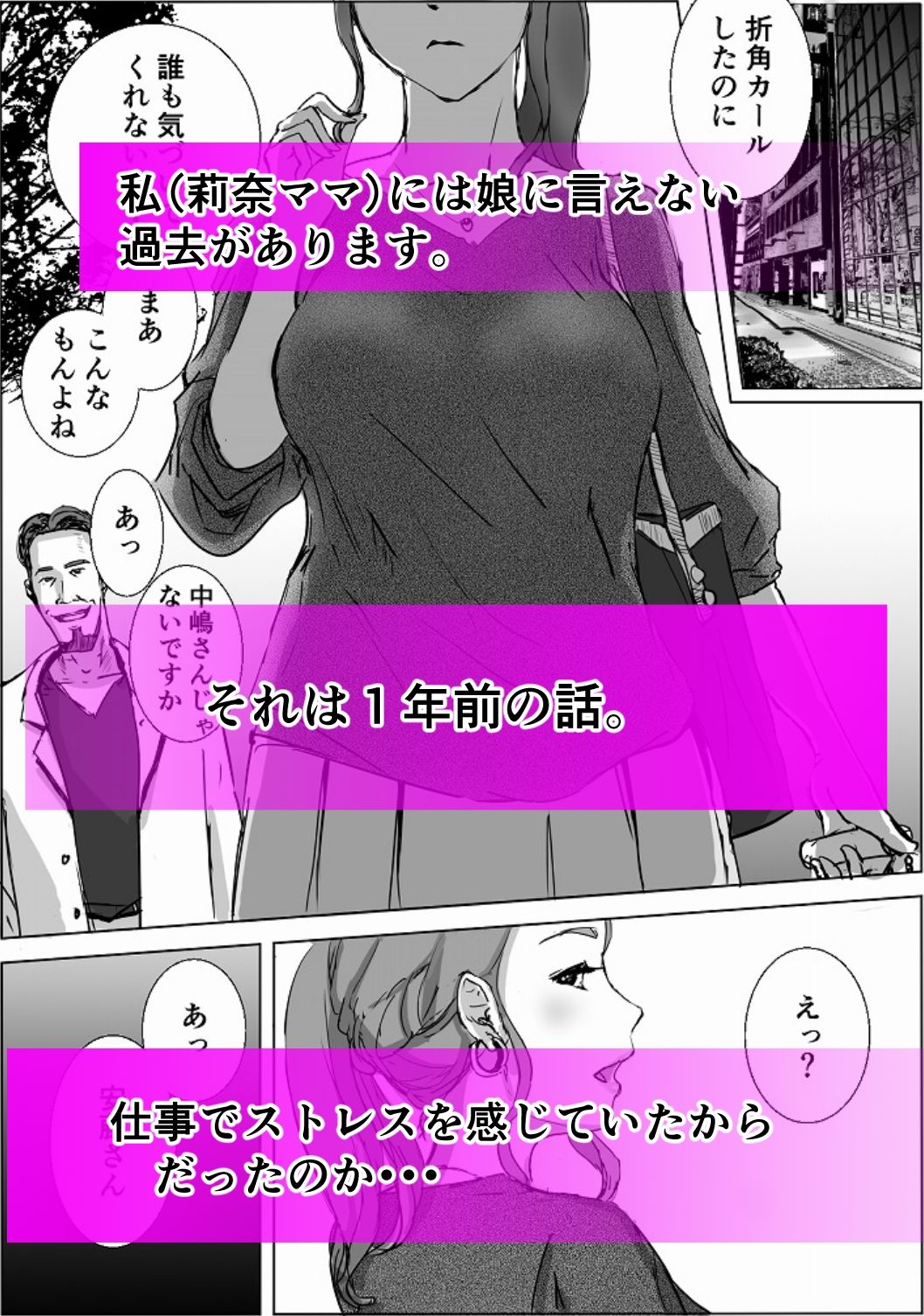 サンプル画像1:アノヒノウソ 4 莉奈ママ〜瞳〜 1年前の出来事(浮草商会) [d_265033]