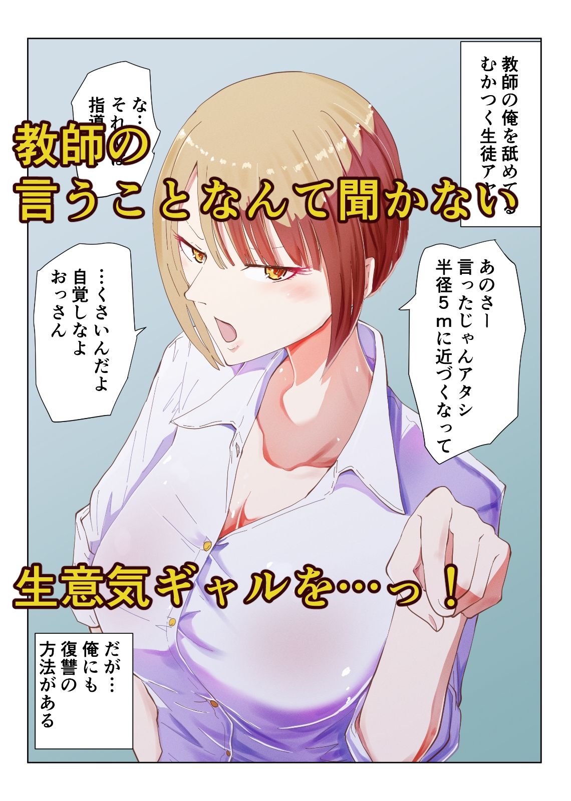 サンプル画像1:催●おじさんと生意気ギャルJ〇 礼儀知らずの彼女が催●で増幅した性欲に堕ちるまで(ゆっくりング) [d_265056]