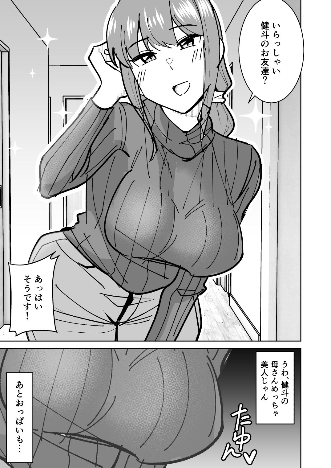 サンプル画像1:友達の母親を本気で寝取る話(敷布団カバー) [d_265058]