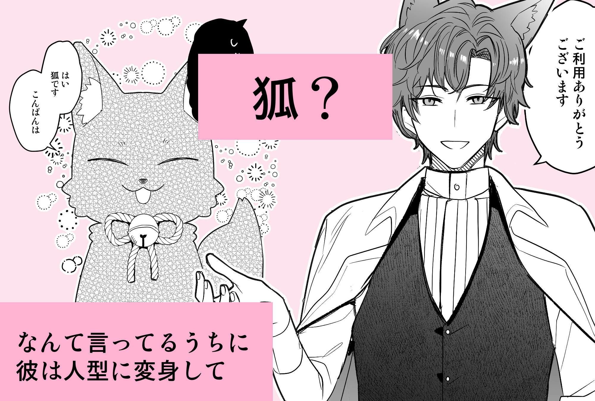 異世界転生したらお狐さまに借金を抱えてしまって好き放題される事になってしまった件の画像2