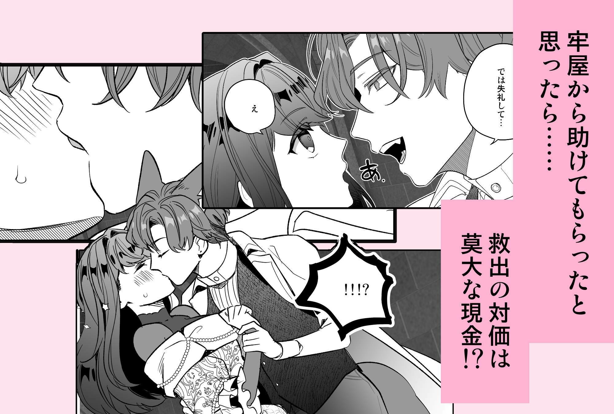 異世界転生したらお狐さまに借金を抱えてしまって好き放題される事になってしまった件の画像3