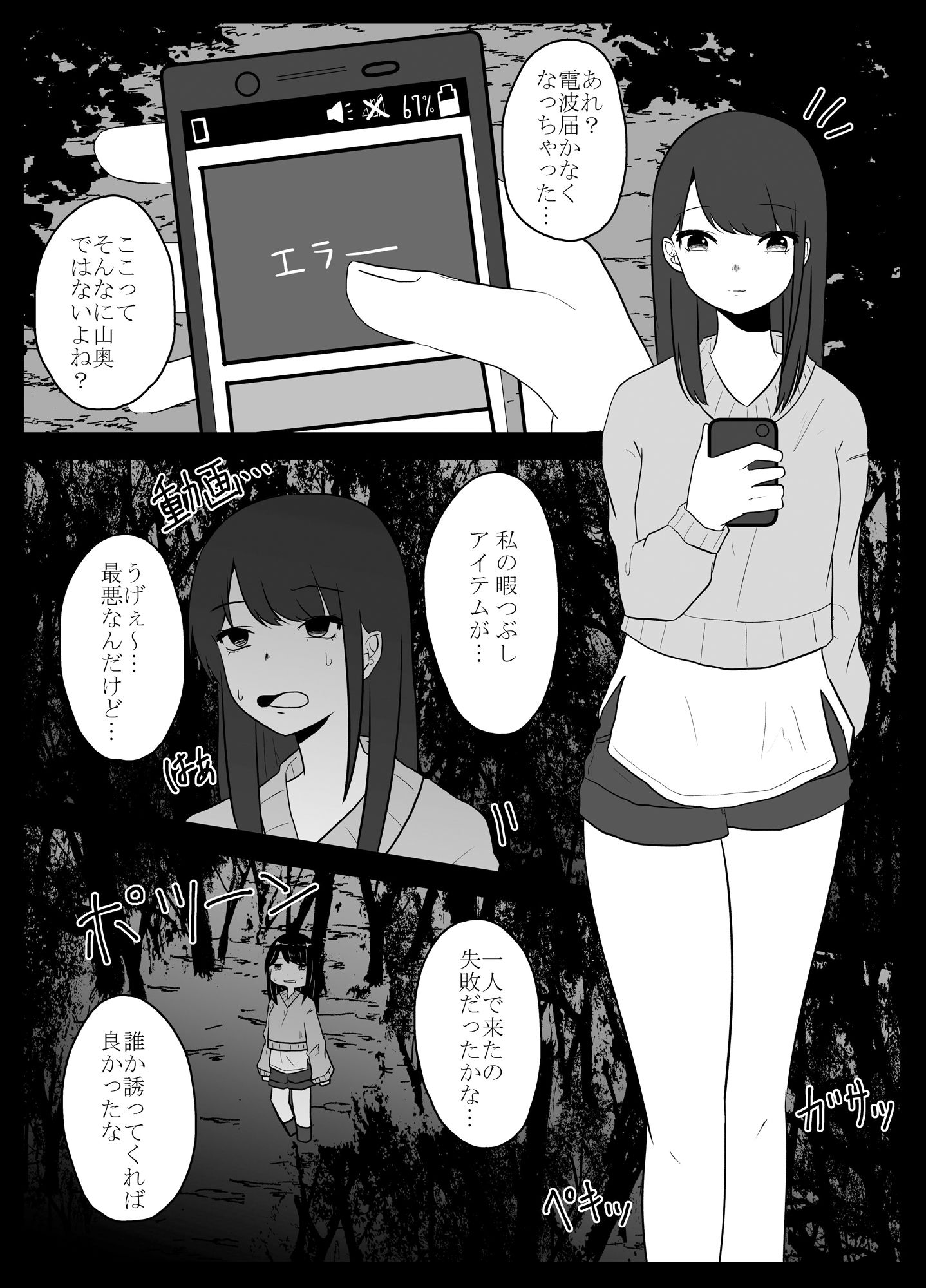 サンプル画像1:蟲遊び(てるてるがーる) [d_265084]