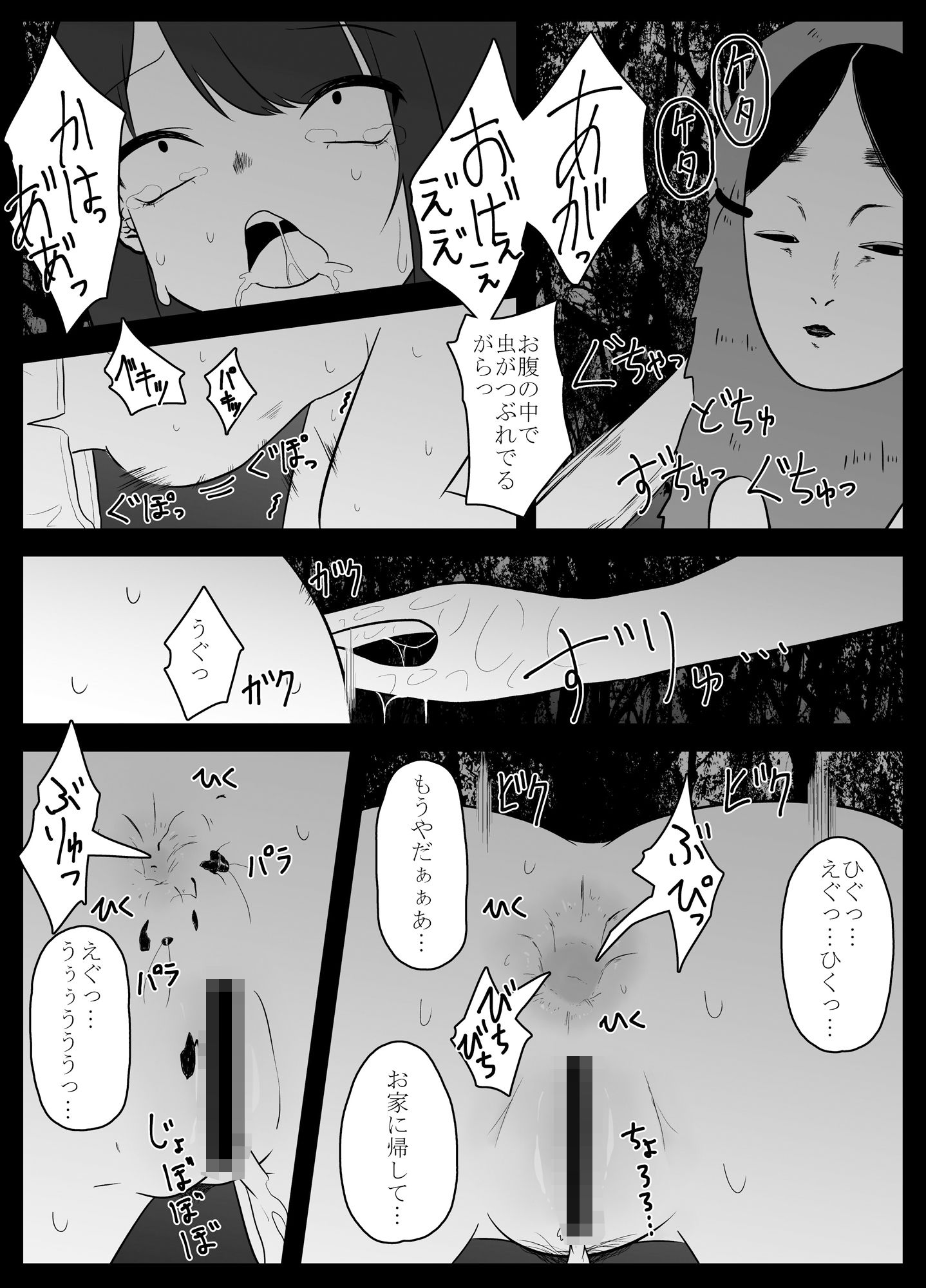 サンプル画像4:蟲遊び(てるてるがーる) [d_265084]