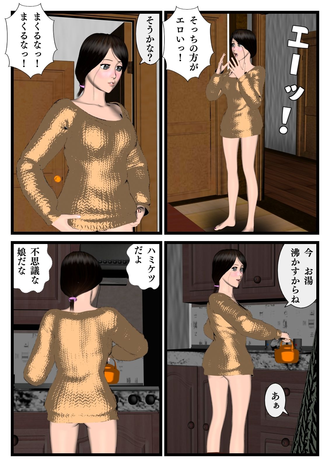 サンプル画像4:その部屋が格安だった理由（わけ）〜第三話〜ひとときの恋を〜(マサヂロー) [d_265101]