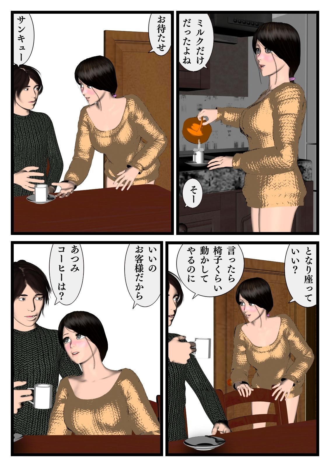 サンプル画像5:その部屋が格安だった理由（わけ）〜第三話〜ひとときの恋を〜(マサヂロー) [d_265101]