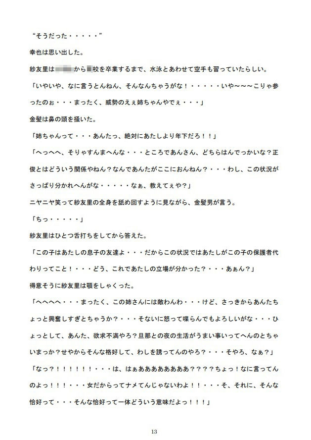 サンプル画像2:巨乳ママ紗友里さん絶体絶命！ 男勝りなムチムチ母がクラスメイトに狙われた結果、雌イキ堕ちの瞬間に立ち会うハメになっったけど、そこにはそれを望んでいた自分がいたという(狼) [d_265102]