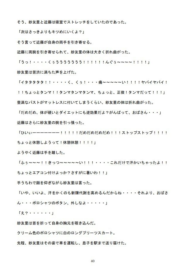 巨乳ママ紗友里さん絶体絶命！ 男勝りなムチムチ母がクラスメイトに狙われた結果、雌イキ堕ちの瞬間に立ち会うハメになっったけど、そこにはそれを望んでいた自分がいたという