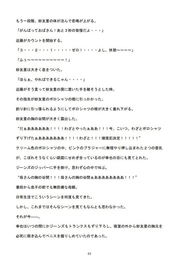 巨乳ママ紗友里さん絶体絶命！ 男勝りなムチムチ母がクラスメイトに狙われた結果、雌イキ堕ちの瞬間に立ち会うハメになっったけど、そこにはそれを望んでいた自分がいたという