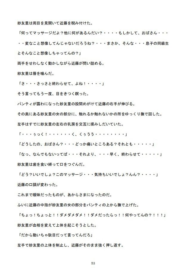 巨乳ママ紗友里さん絶体絶命！ 男勝りなムチムチ母がクラスメイトに狙われた結果、雌イキ堕ちの瞬間に立ち会うハメになっったけど、そこにはそれを望んでいた自分がいたという
