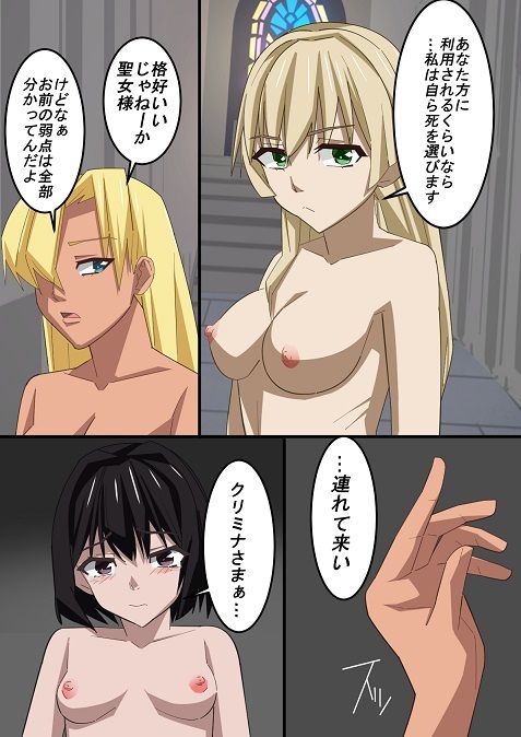 恥辱の聖女クリミナ