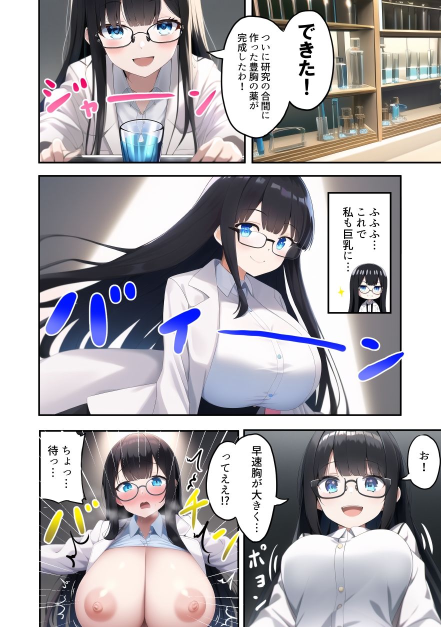 サンプル画像1:リケジョ眼鏡っ娘、爆乳になる(とるんかた) [d_265112]