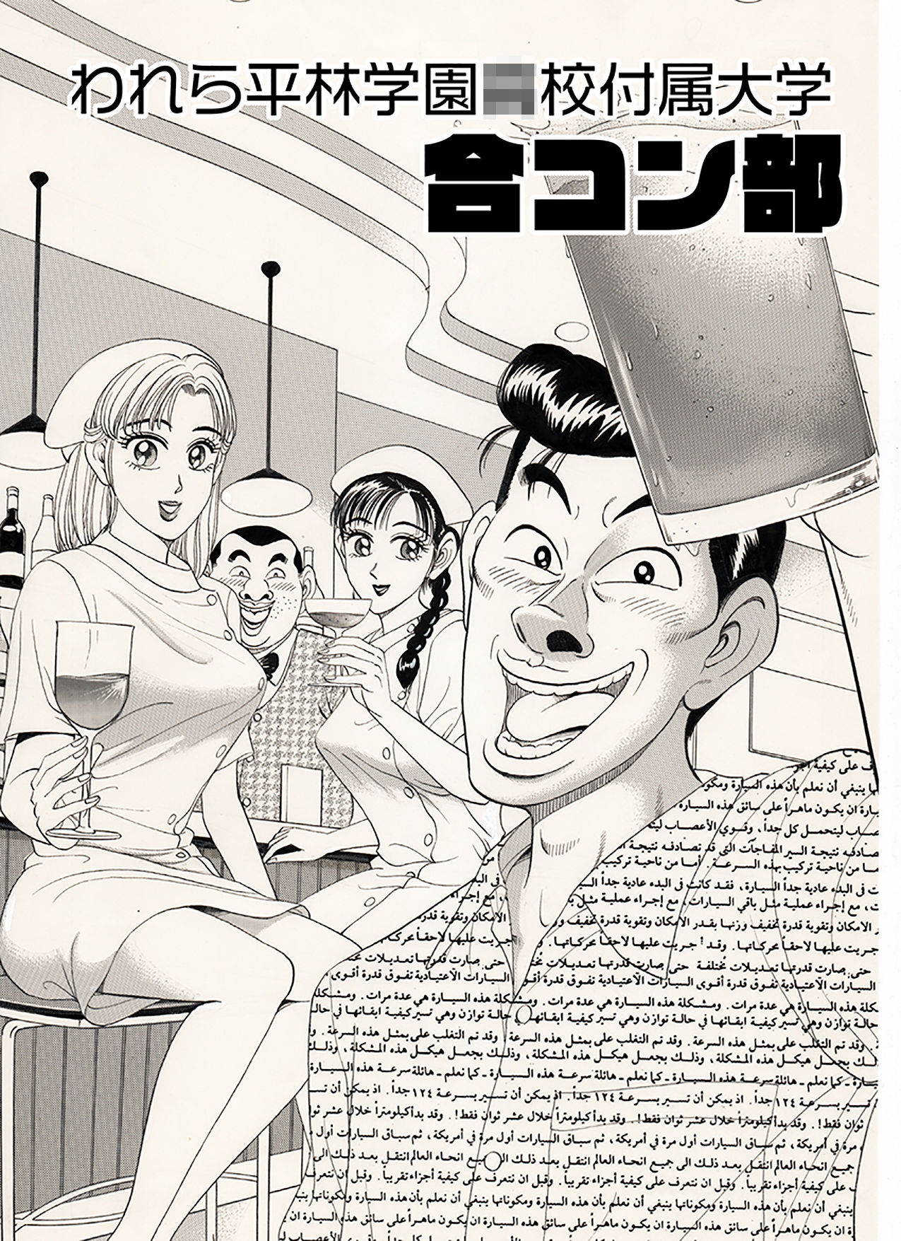 サンプル画像1:われら平林学園○校付属大学合コン部2(のむっち) [d_265117]