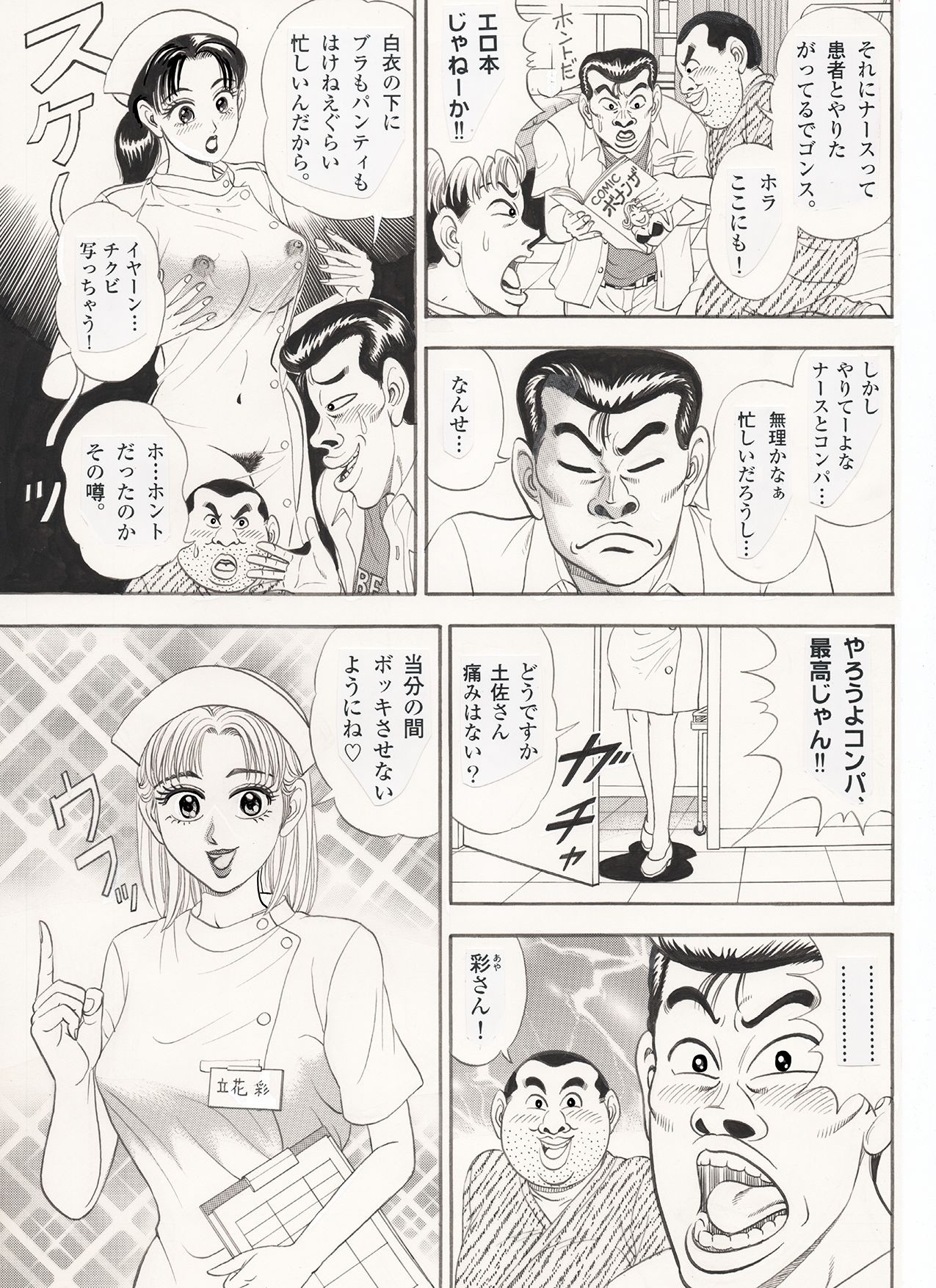 サンプル画像2:われら平林学園○校付属大学合コン部2(のむっち) [d_265117]