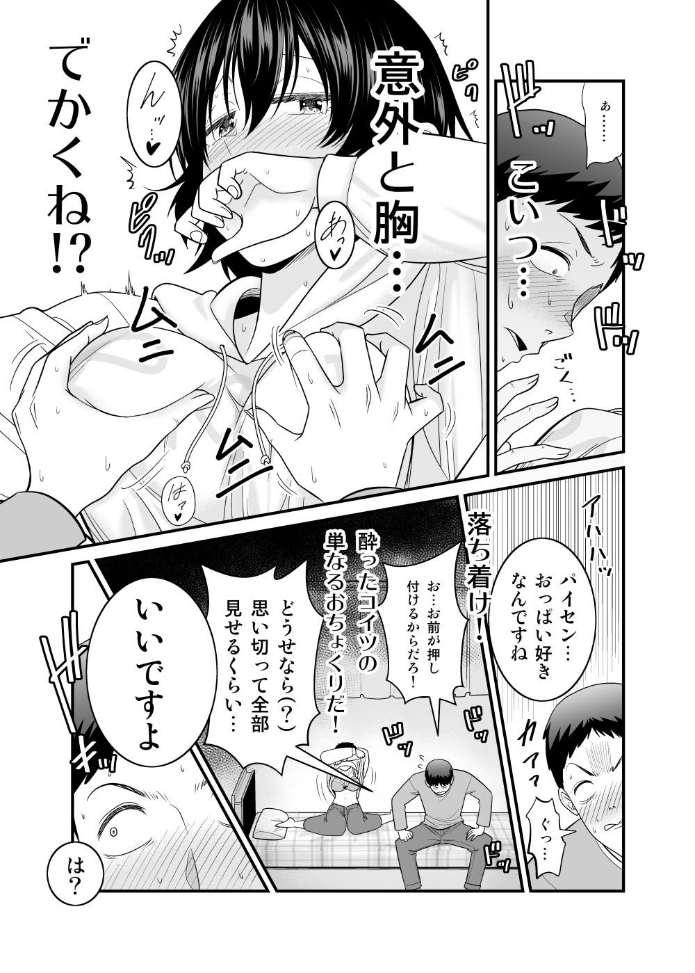 サンプル画像6:いつも馬鹿にしてくるクソ生意気な後輩女に慰めックスされる(有機化合物) [d_265119]