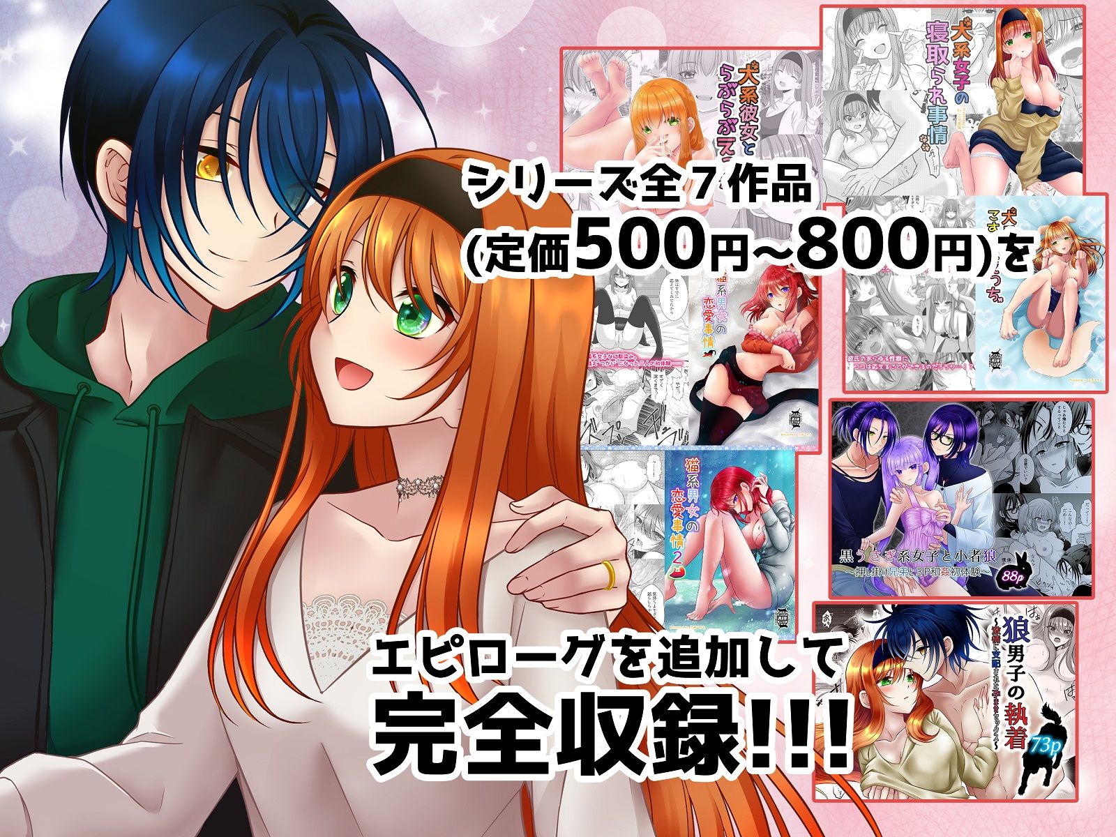 サンプル画像2:けもの系女子の恋物語 総集編(【幻彩灯】) [d_265156]