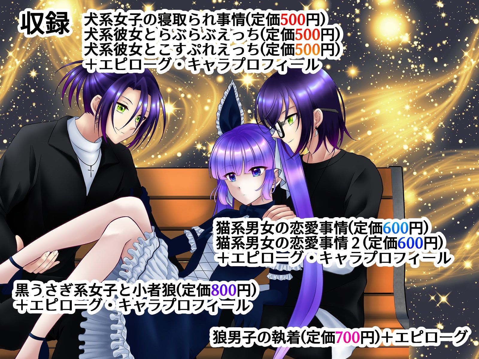 サンプル画像4:けもの系女子の恋物語 総集編(【幻彩灯】) [d_265156]