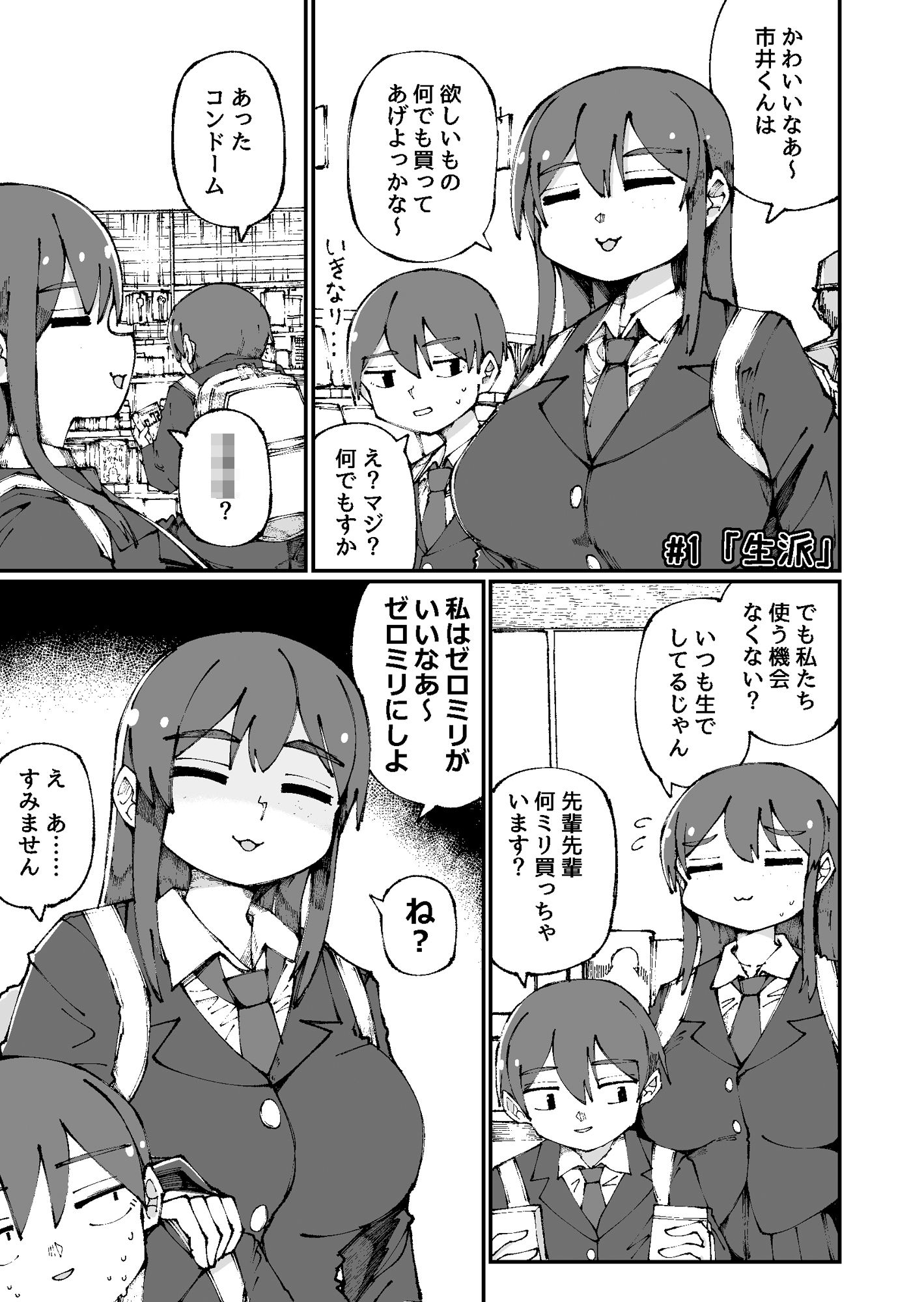 サンプル画像1:甘い先輩(omnisucker) [d_265197]