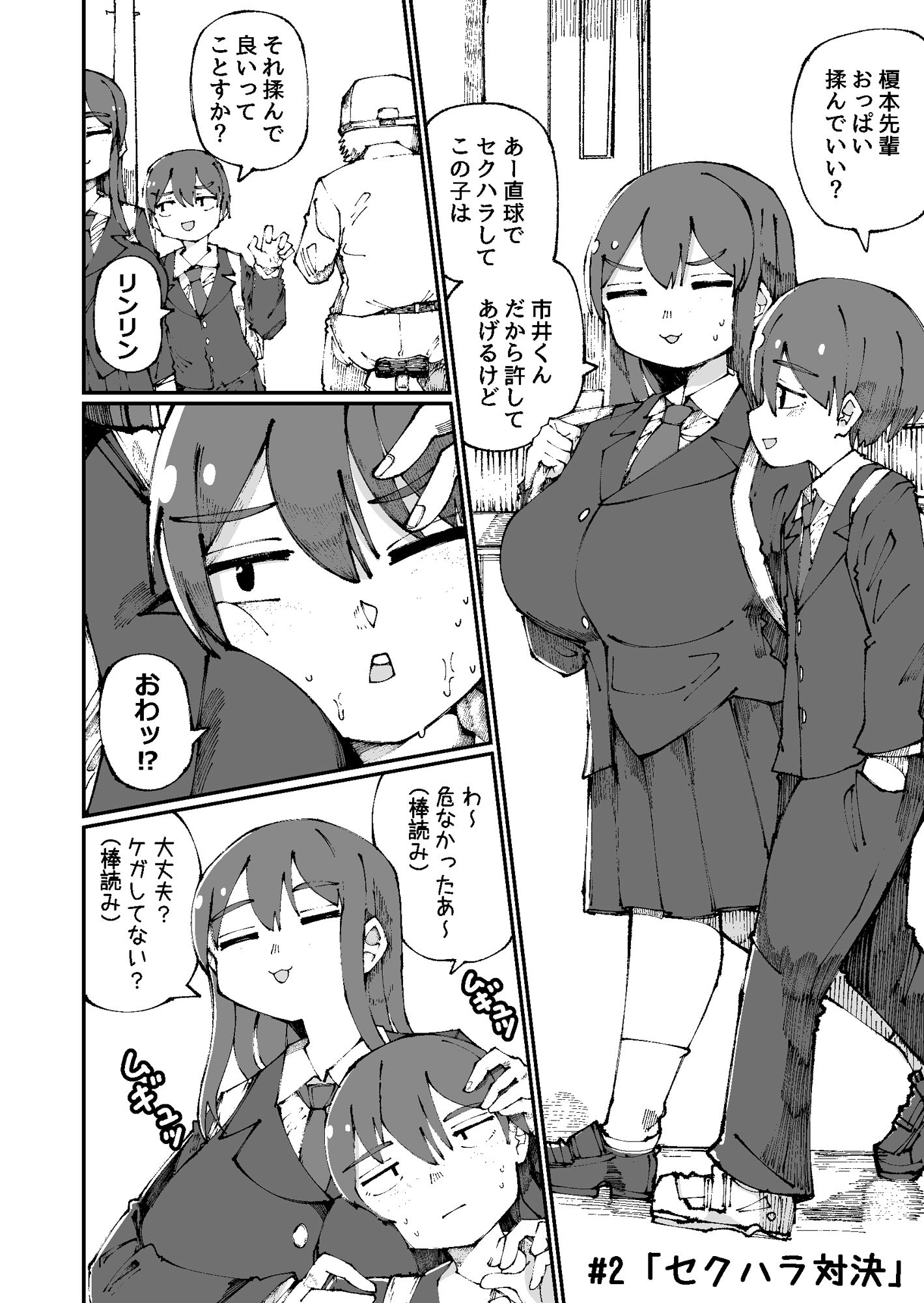 サンプル画像2:甘い先輩(omnisucker) [d_265197]