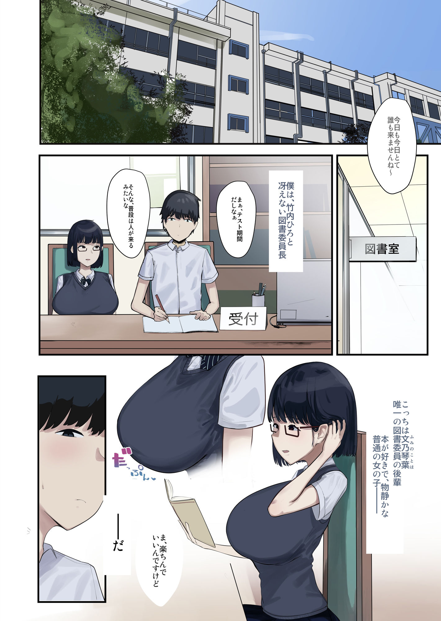 サンプル画像1:図書委員の地味な後輩とセックス三昧(マエダ) [d_265204]