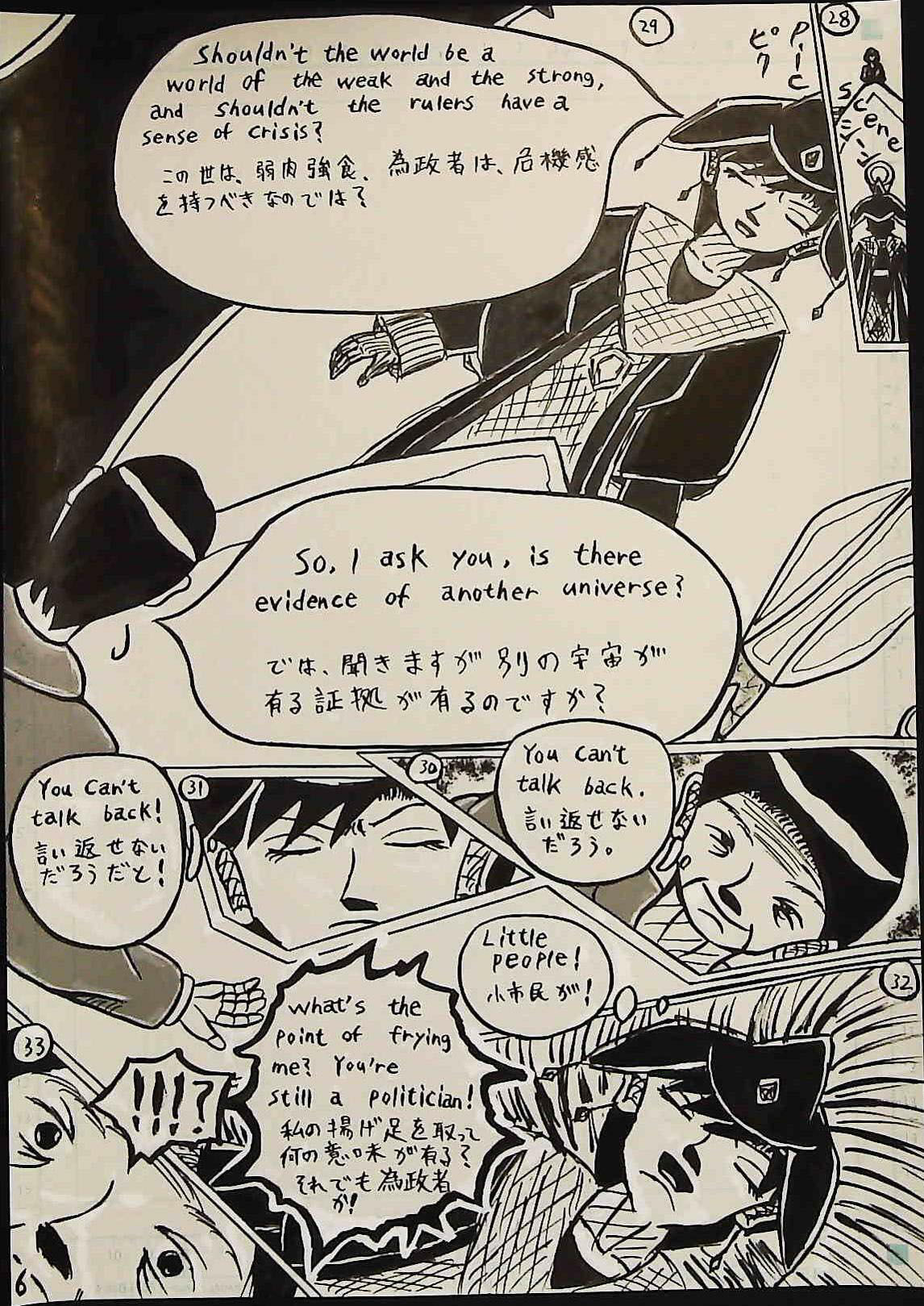 サンプル画像6:Creator（Space Episode 1） 創造主（宇宙編1話）(上田富幸) [d_265206]