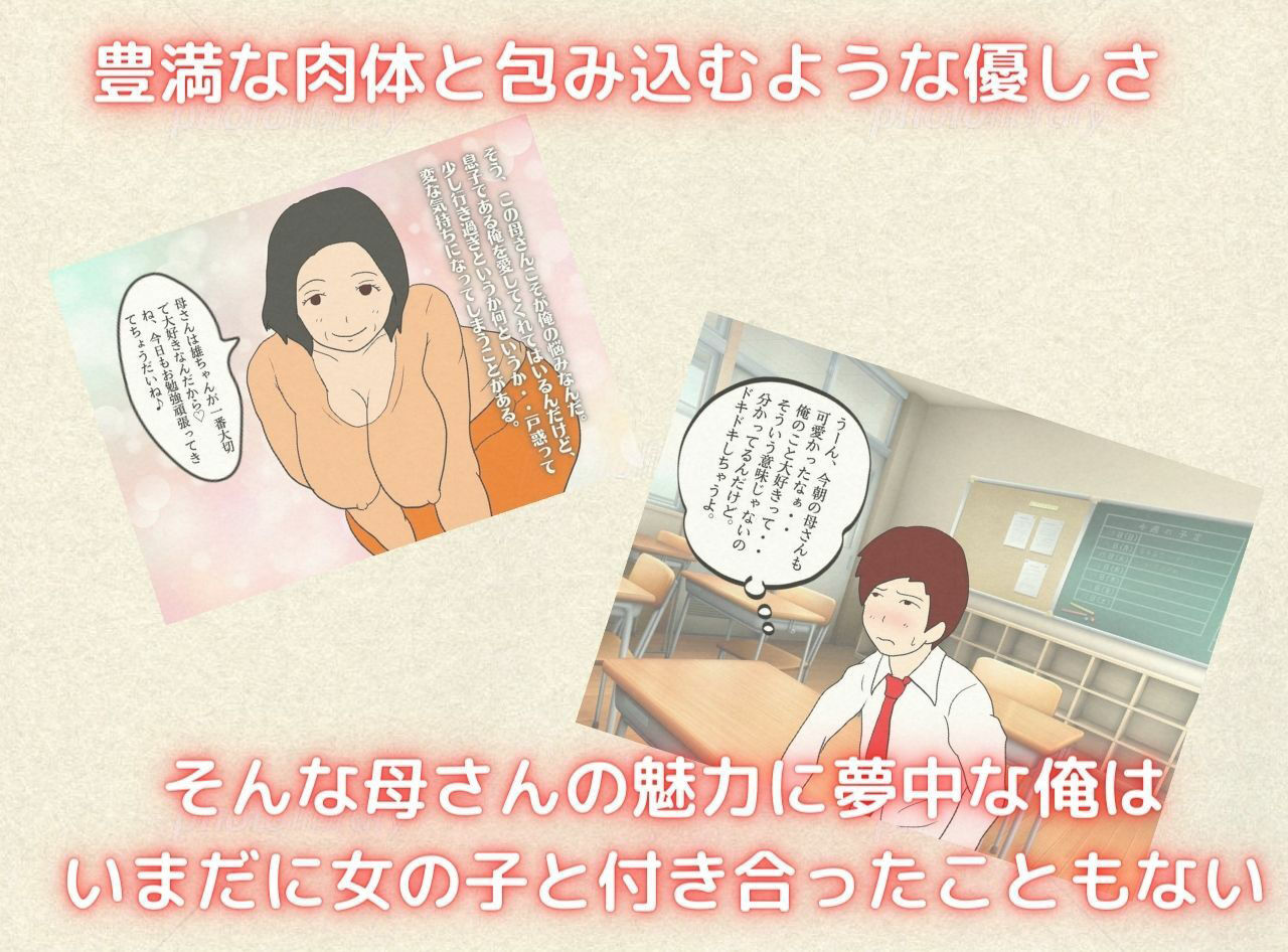 サンプル画像1:僕が童貞を捨てた日 息子に中出しさせる母親の狂気(母子相姦の記録) [d_265212]